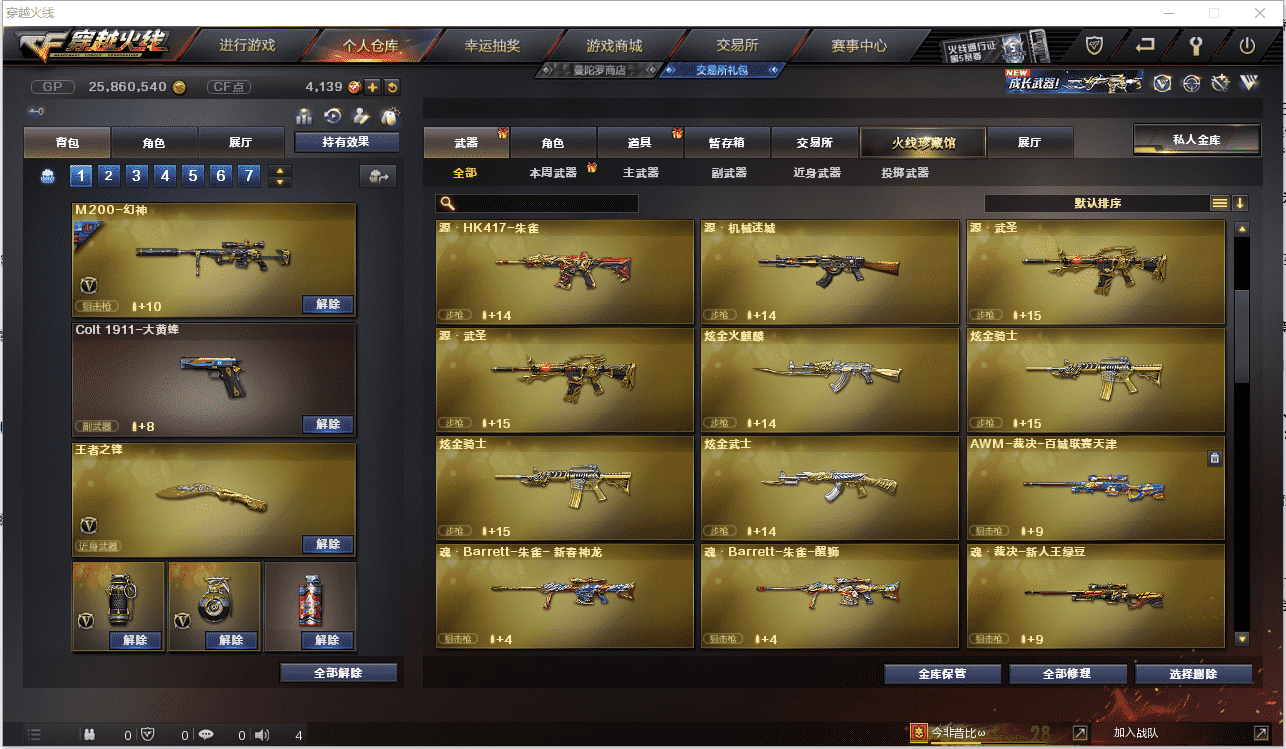 CFCMW371446穿越火线账号详情图11 CFCMW371446穿越火线账号详情图11