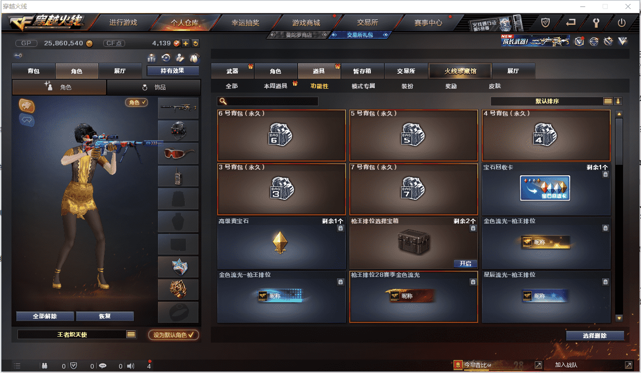 CFCMW371446穿越火线账号详情图27 CFCMW371446穿越火线账号详情图27