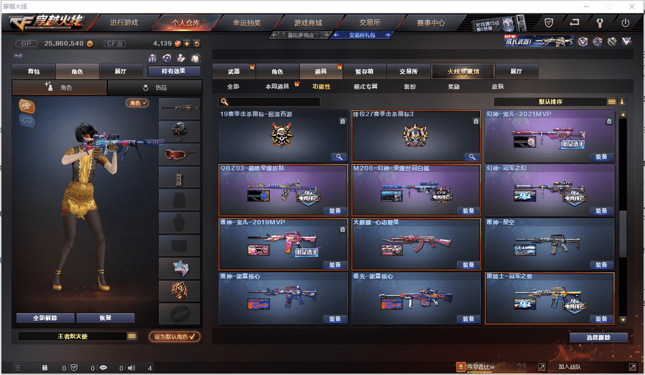 CFCMW371446穿越火线账号详情图29 CFCMW371446穿越火线账号详情图29