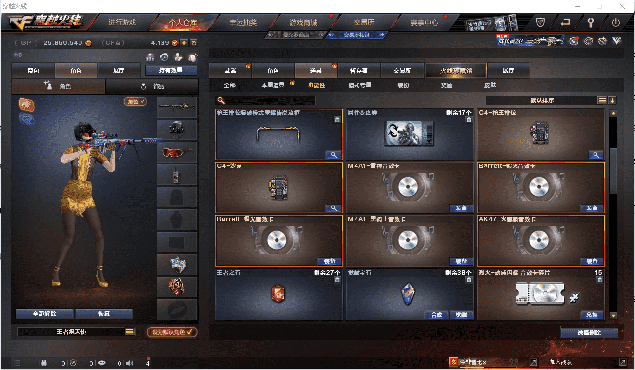 CFCMW371446穿越火线账号详情图28 CFCMW371446穿越火线账号详情图28