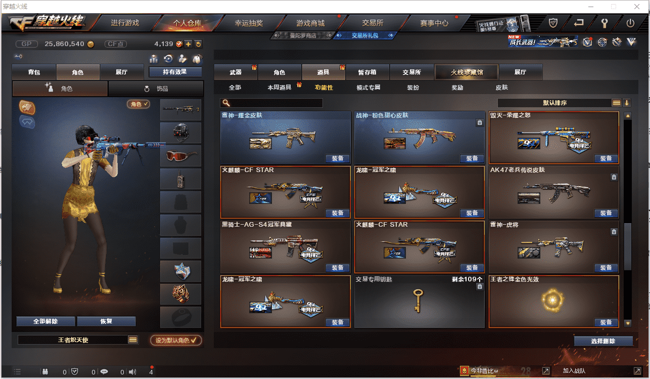 CFCMW371446穿越火线账号详情图30 CFCMW371446穿越火线账号详情图30