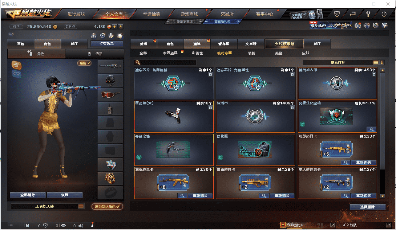 CFCMW371446穿越火线账号详情图34 CFCMW371446穿越火线账号详情图34