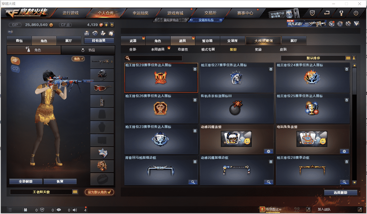 CFCMW371446穿越火线账号详情图35 CFCMW371446穿越火线账号详情图35