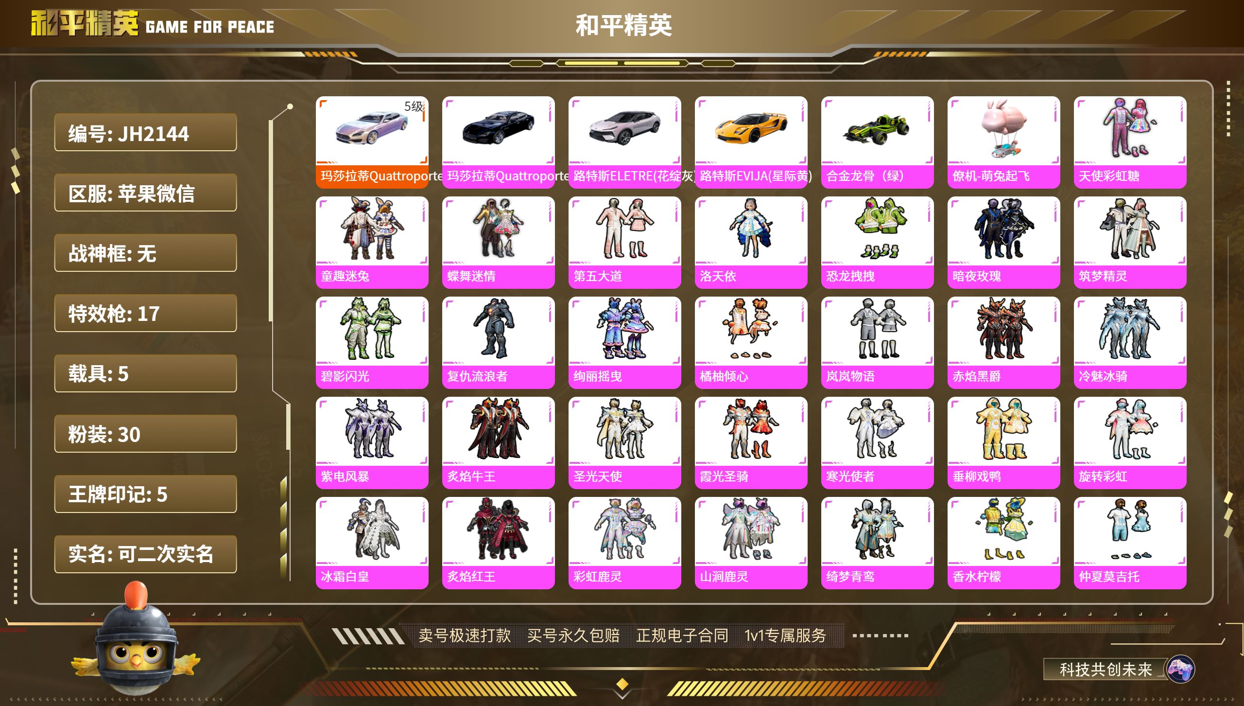 果V【人脸可改】5级幻星粉玛莎 -30粉装-17特效枪-5载具-80141热力值-5印记-128套装-138枪皮
1卓越印记  
【5载具】玛莎拉蒂Quattroporte(幻星粉)(5级) 玛莎拉蒂