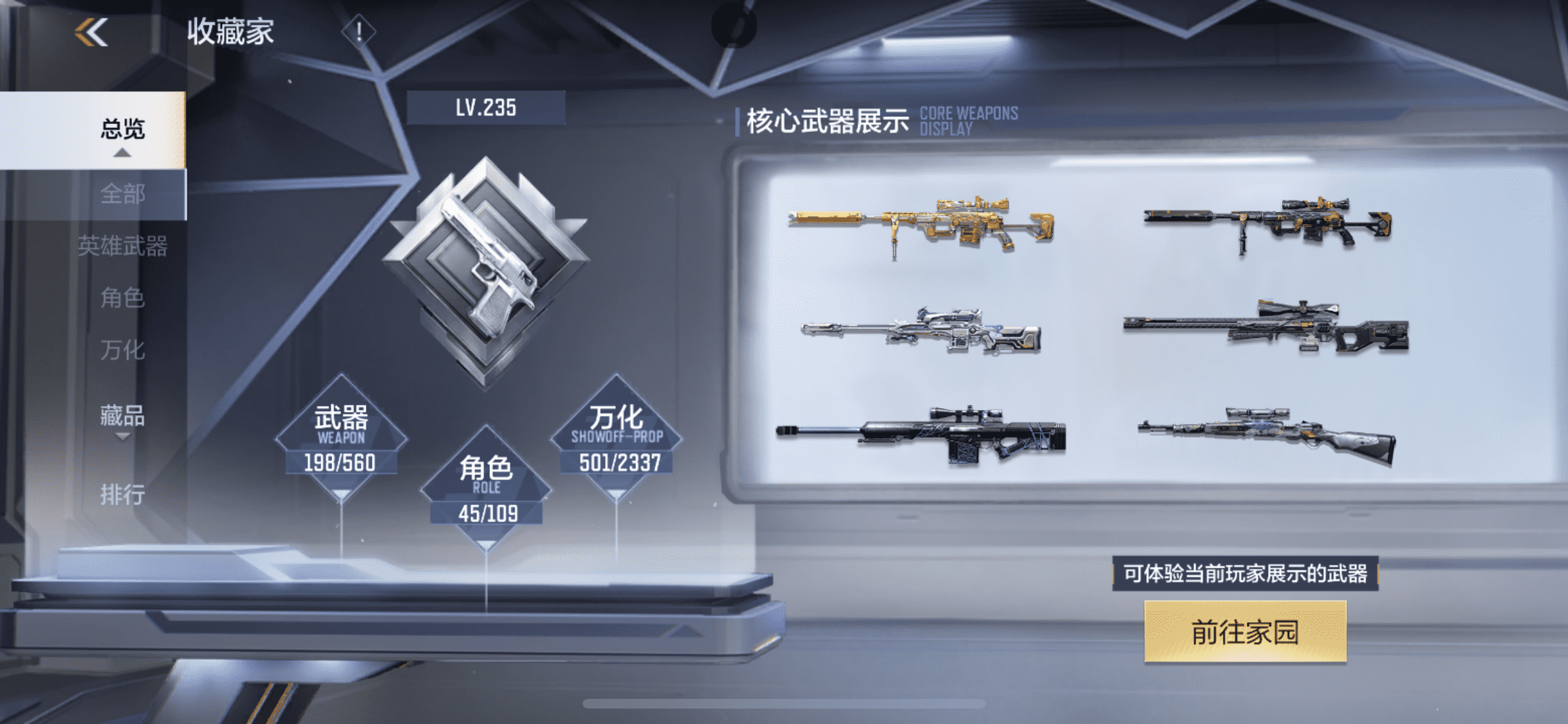 CFMLX440146枪战王者账号详情图4