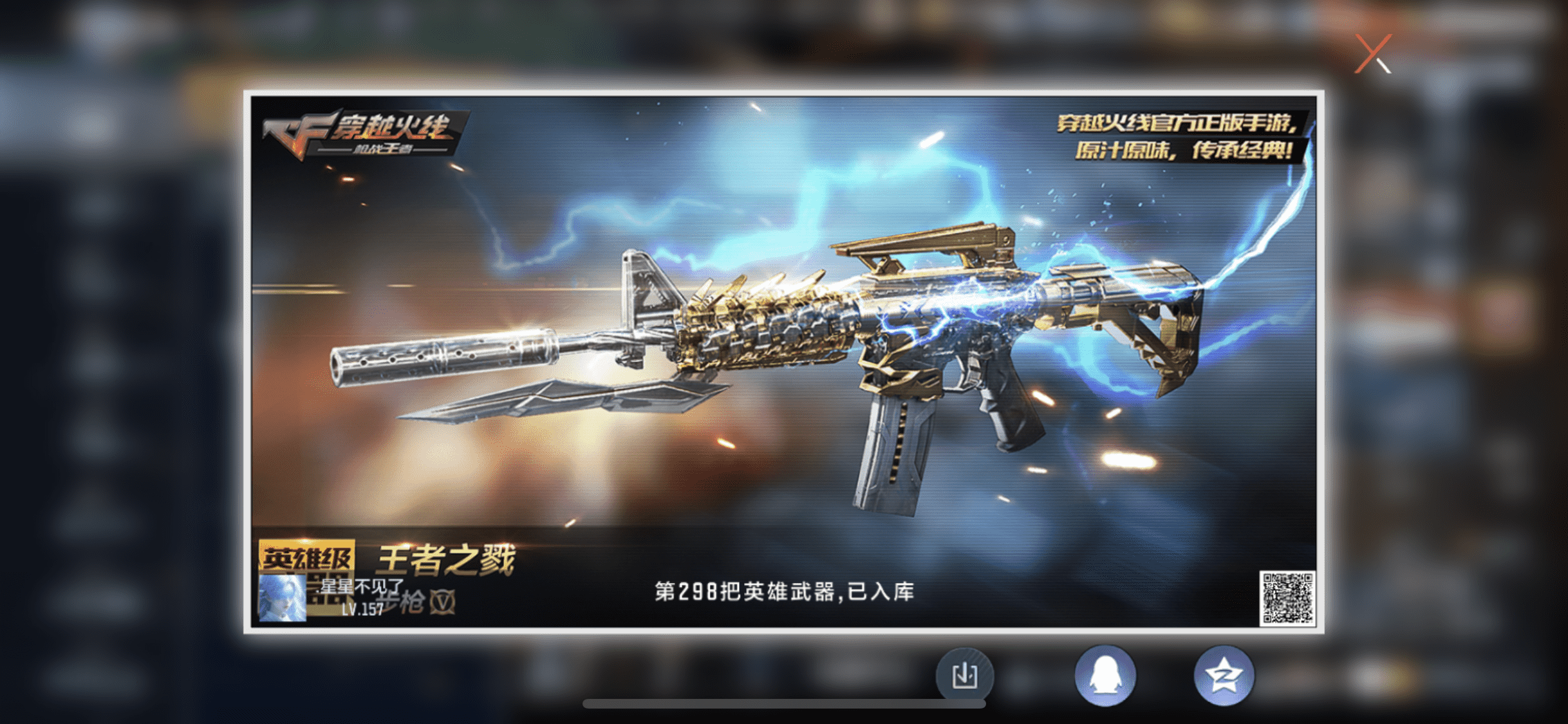 CFMLX440146枪战王者账号详情图3