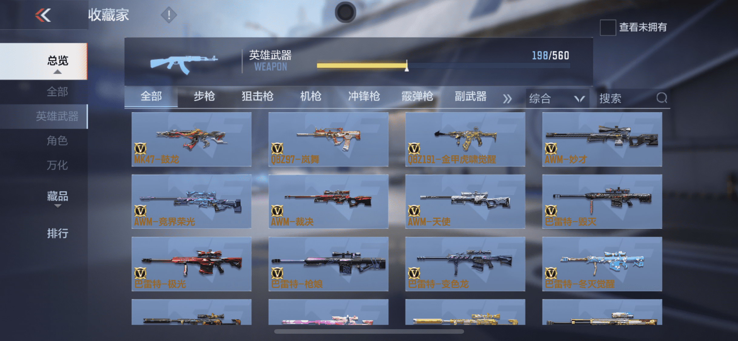 CFMLX440146枪战王者账号详情图10