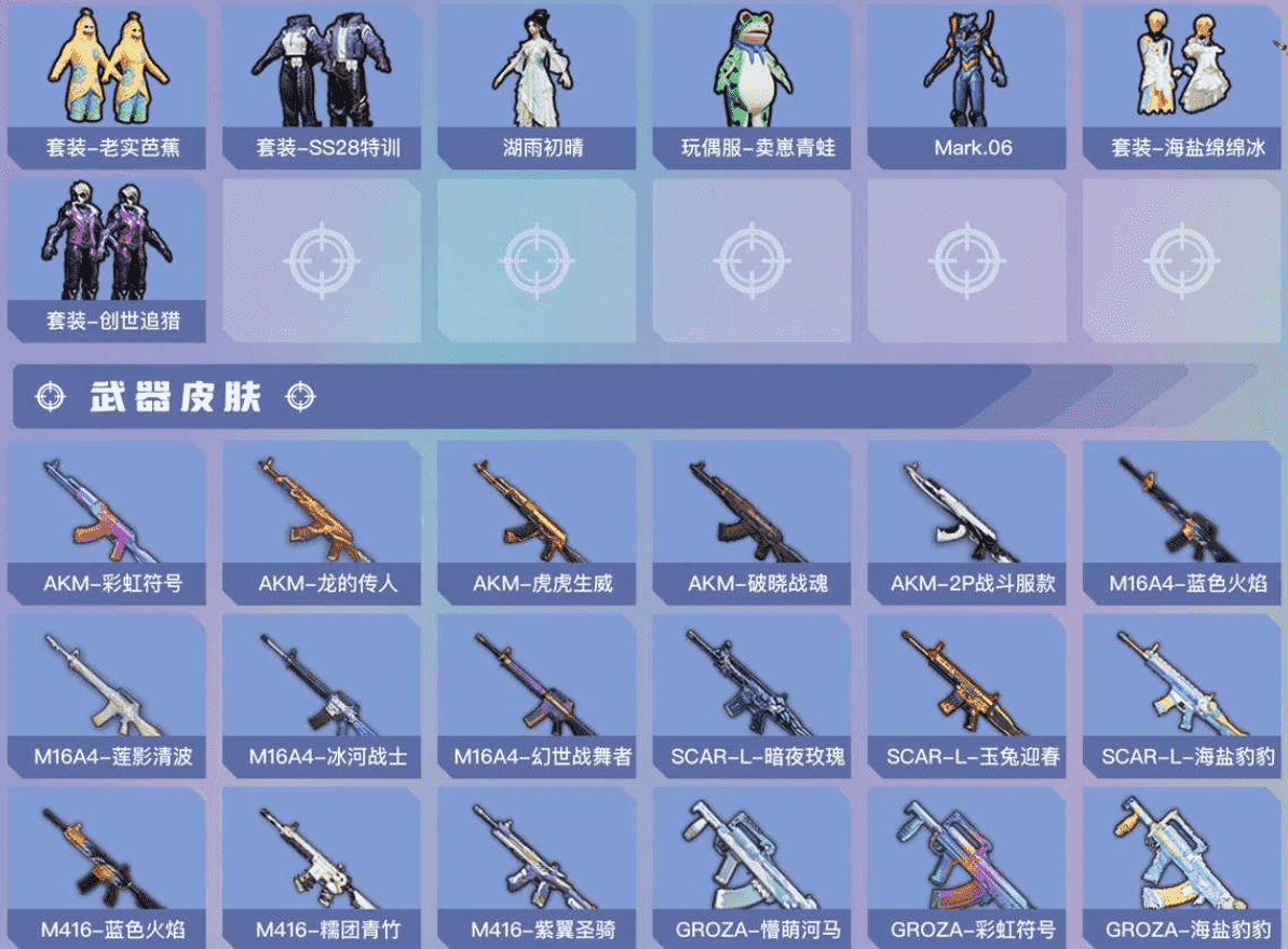 HPCMW3421600和平精英账号详情图7 HPCMW3421600和平精英账号详情图7