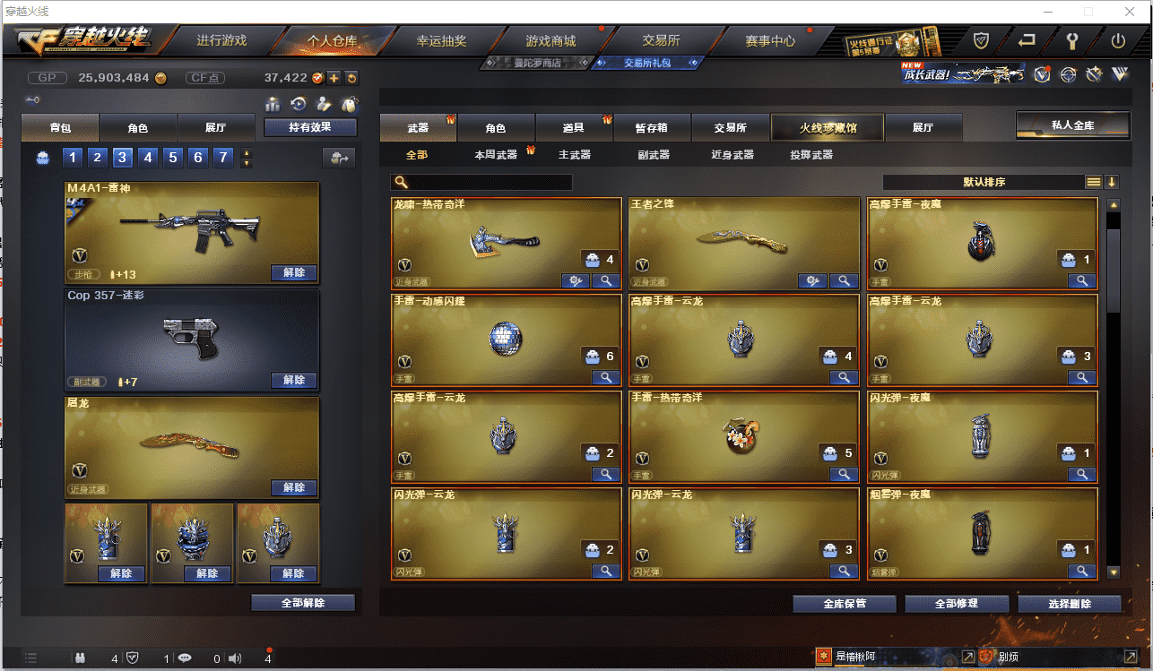 CFCMW371448穿越火线账号详情图7 CFCMW371448穿越火线账号详情图7