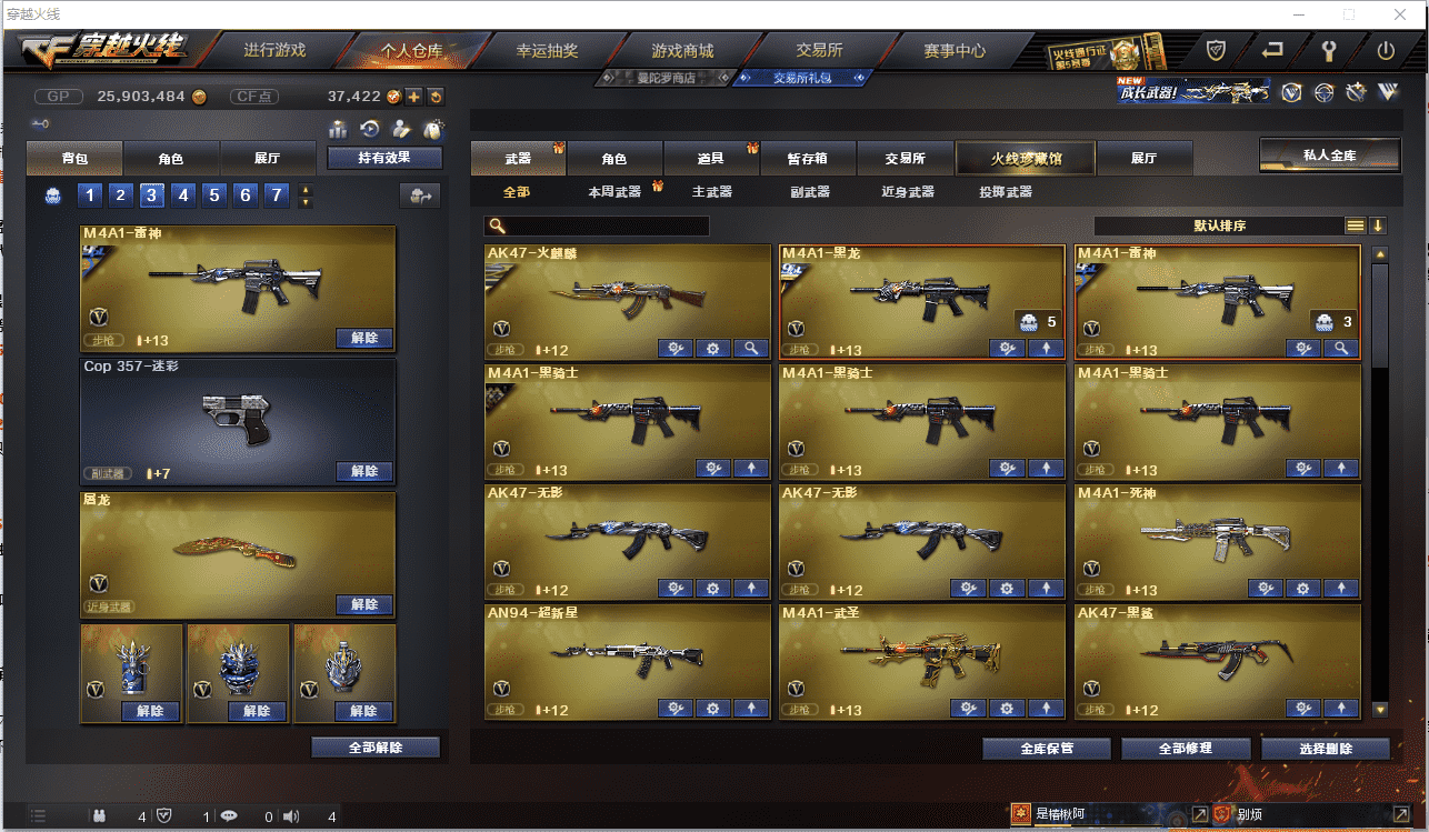 CFCMW371448穿越火线账号详情图3 CFCMW371448穿越火线账号详情图3