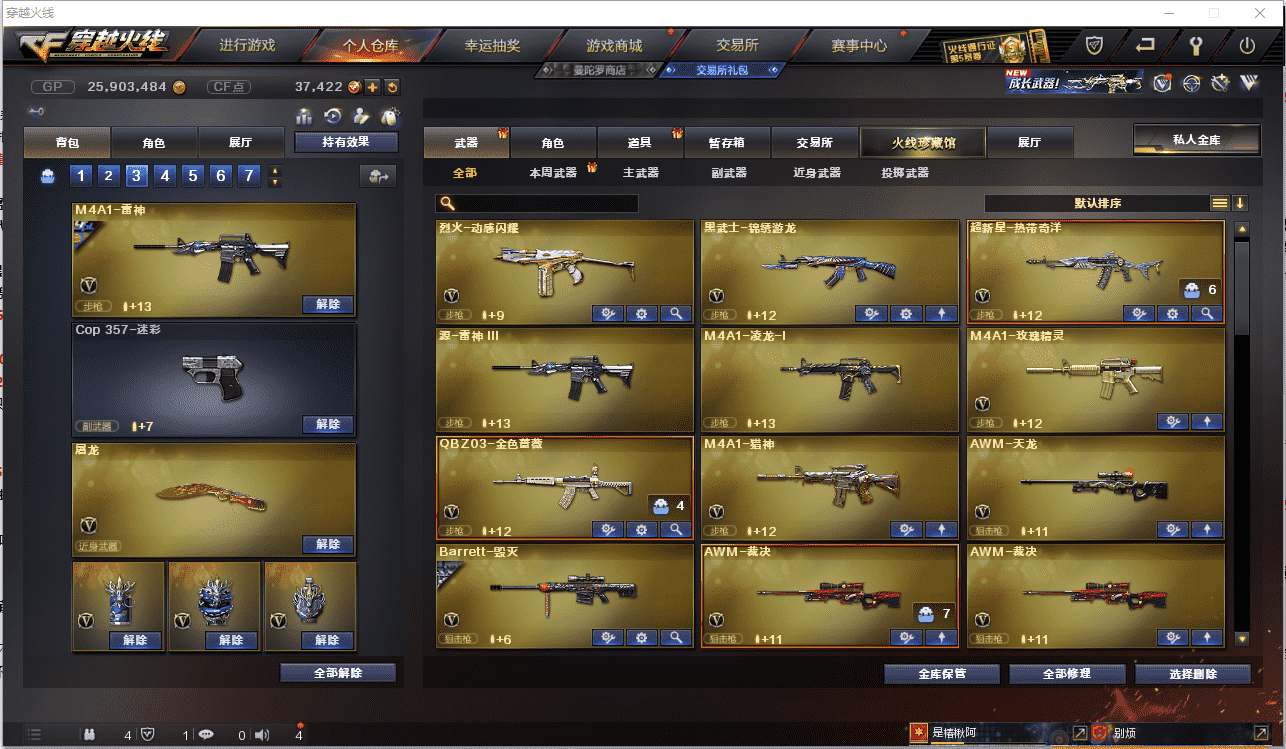 CFCMW371448穿越火线账号详情图4 CFCMW371448穿越火线账号详情图4