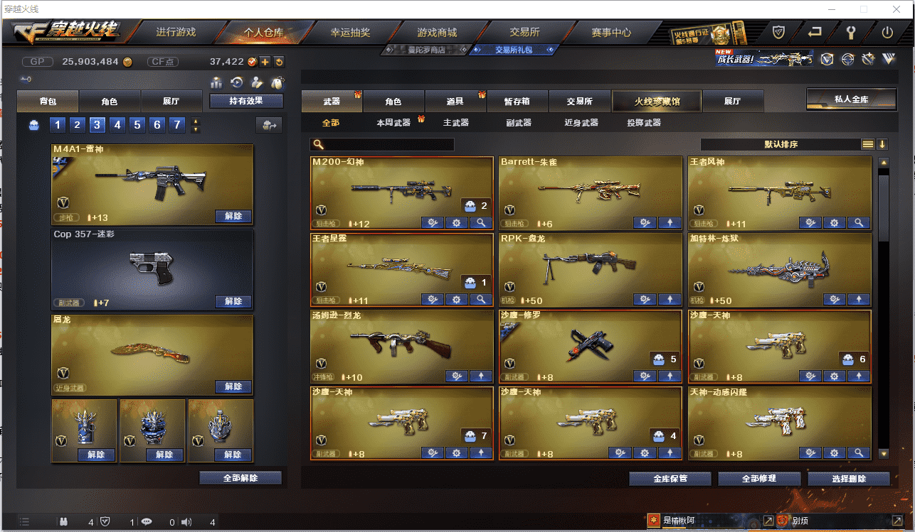 CFCMW371448穿越火线账号详情图5 CFCMW371448穿越火线账号详情图5