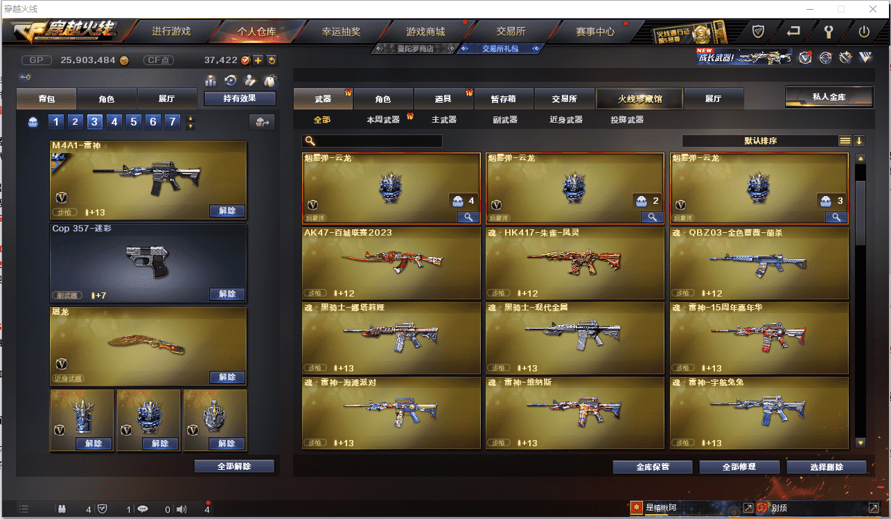 CFCMW371448穿越火线账号详情图8 CFCMW371448穿越火线账号详情图8