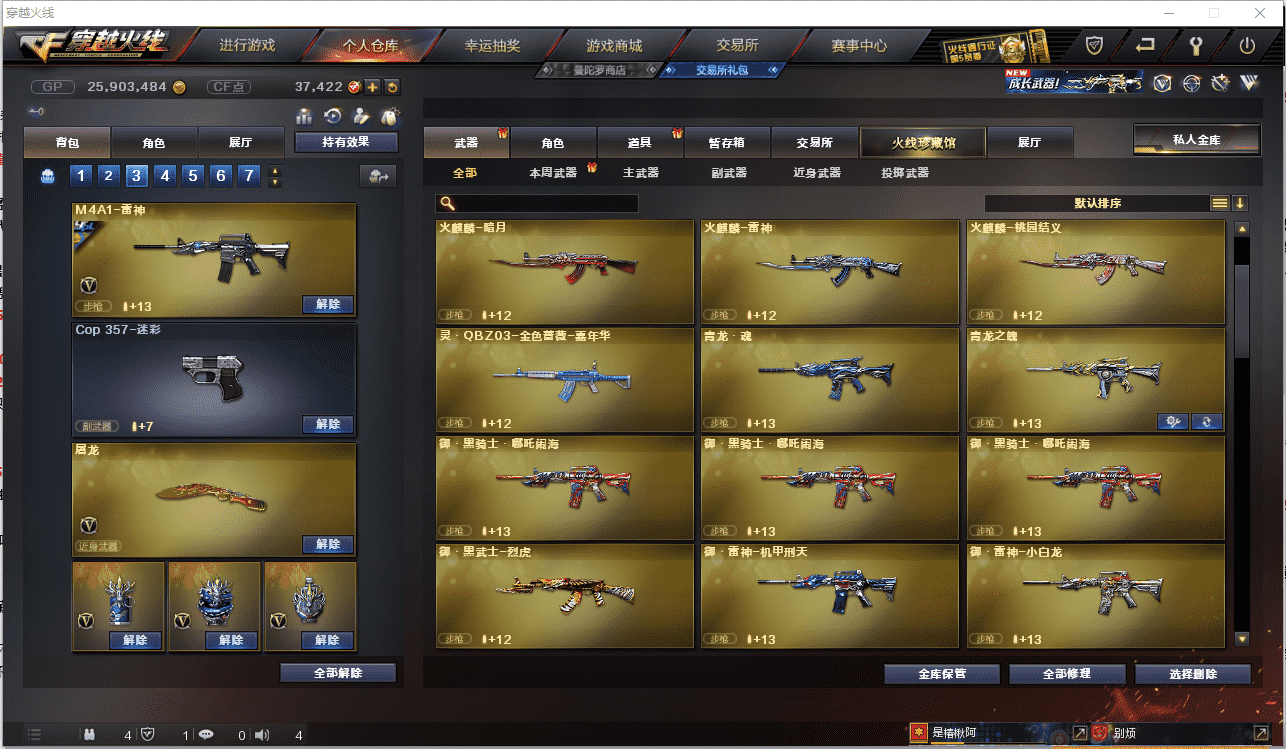 CFCMW371448穿越火线账号详情图9 CFCMW371448穿越火线账号详情图9