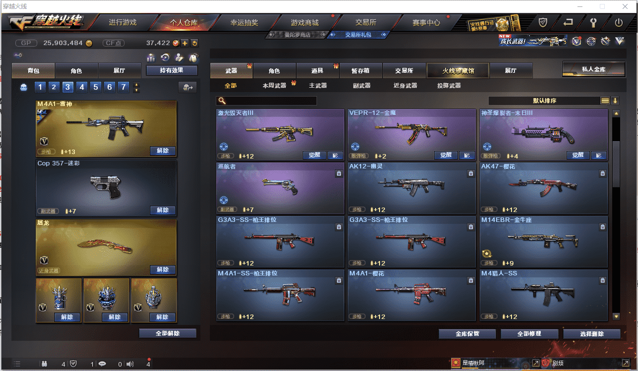 CFCMW371448穿越火线账号详情图13 CFCMW371448穿越火线账号详情图13