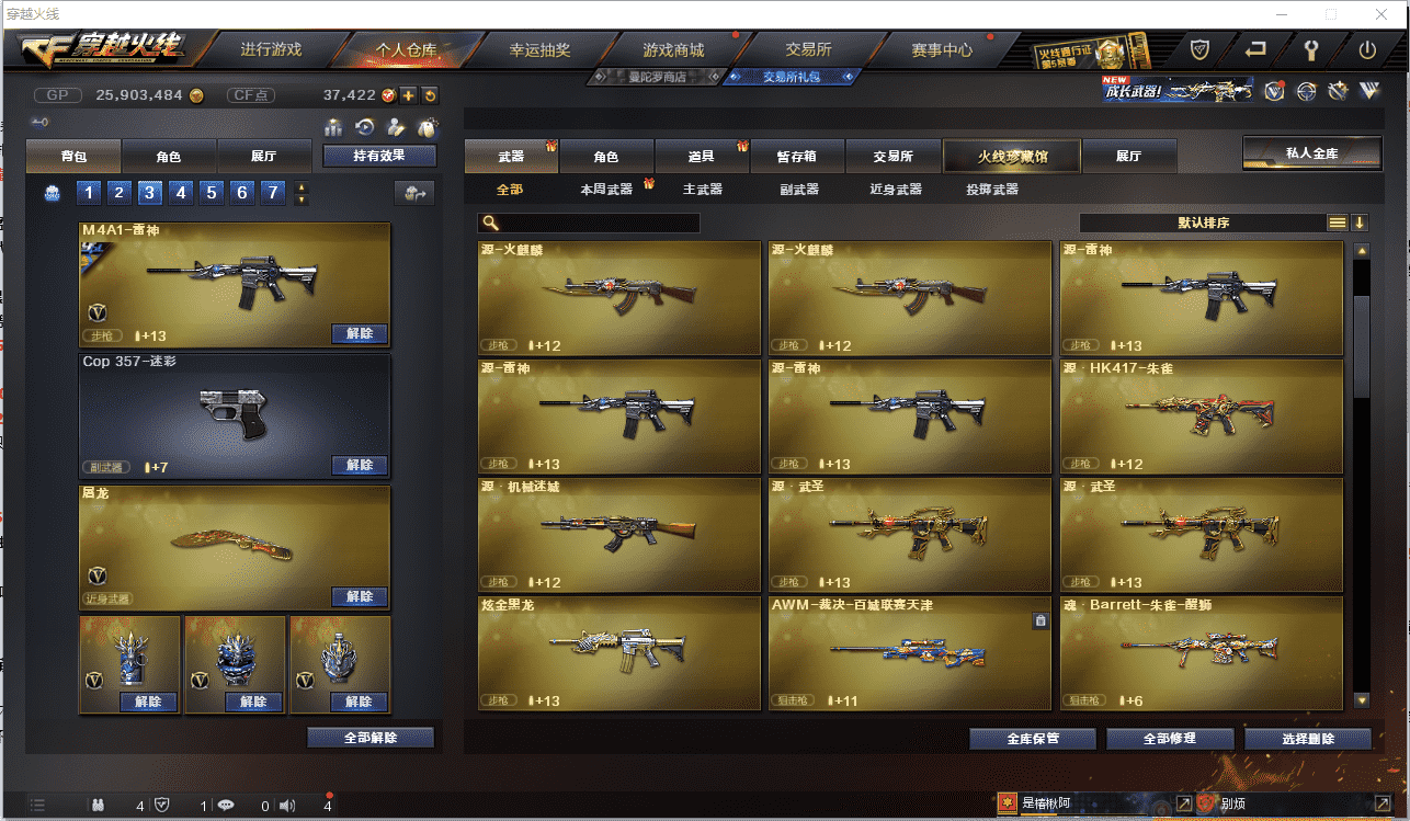 CFCMW371448穿越火线账号详情图10 CFCMW371448穿越火线账号详情图10