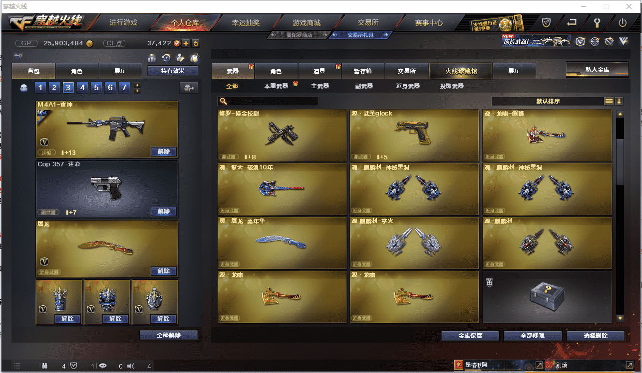 CFCMW371448穿越火线账号详情图12 CFCMW371448穿越火线账号详情图12