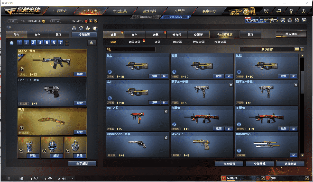 CFCMW371448穿越火线账号详情图14 CFCMW371448穿越火线账号详情图14