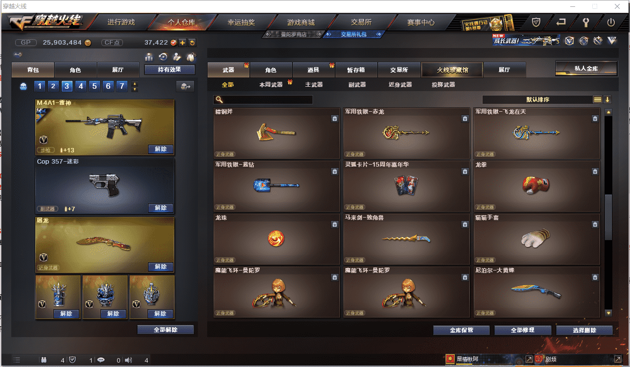 CFCMW371448穿越火线账号详情图16 CFCMW371448穿越火线账号详情图16