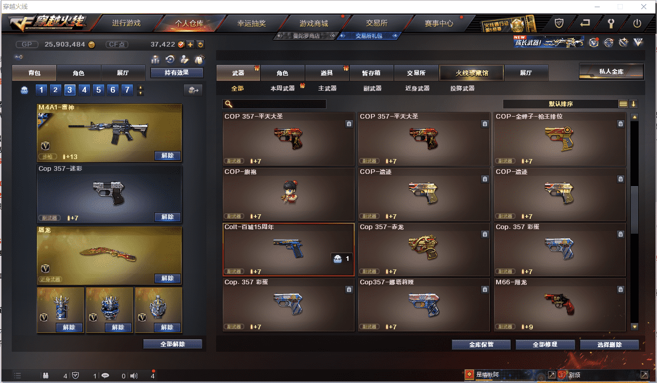 CFCMW371448穿越火线账号详情图15 CFCMW371448穿越火线账号详情图15