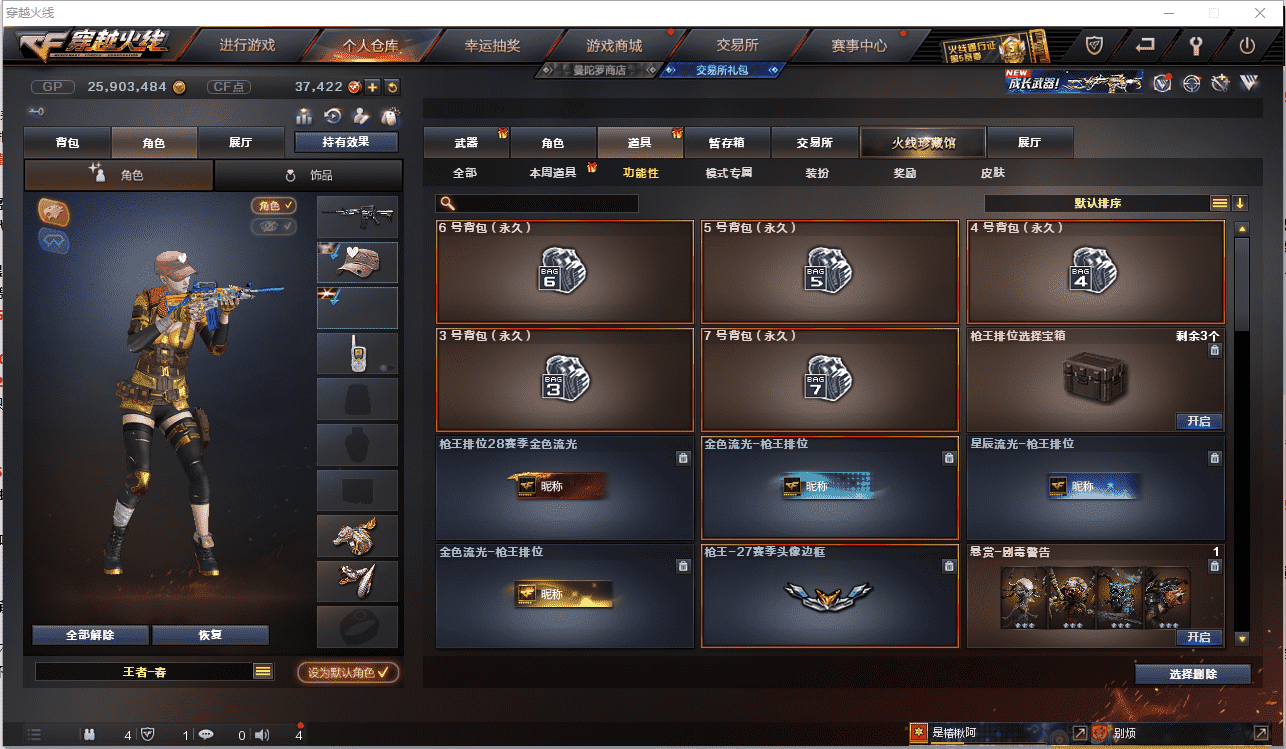 CFCMW371448穿越火线账号详情图29 CFCMW371448穿越火线账号详情图29