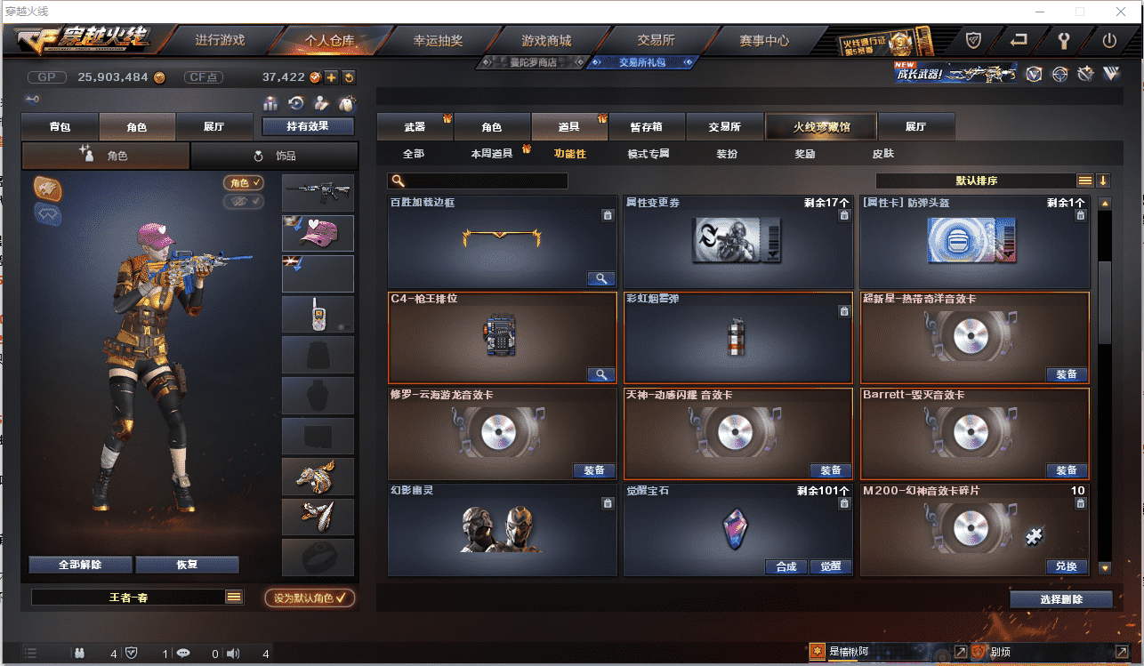 CFCMW371448穿越火线账号详情图30 CFCMW371448穿越火线账号详情图30