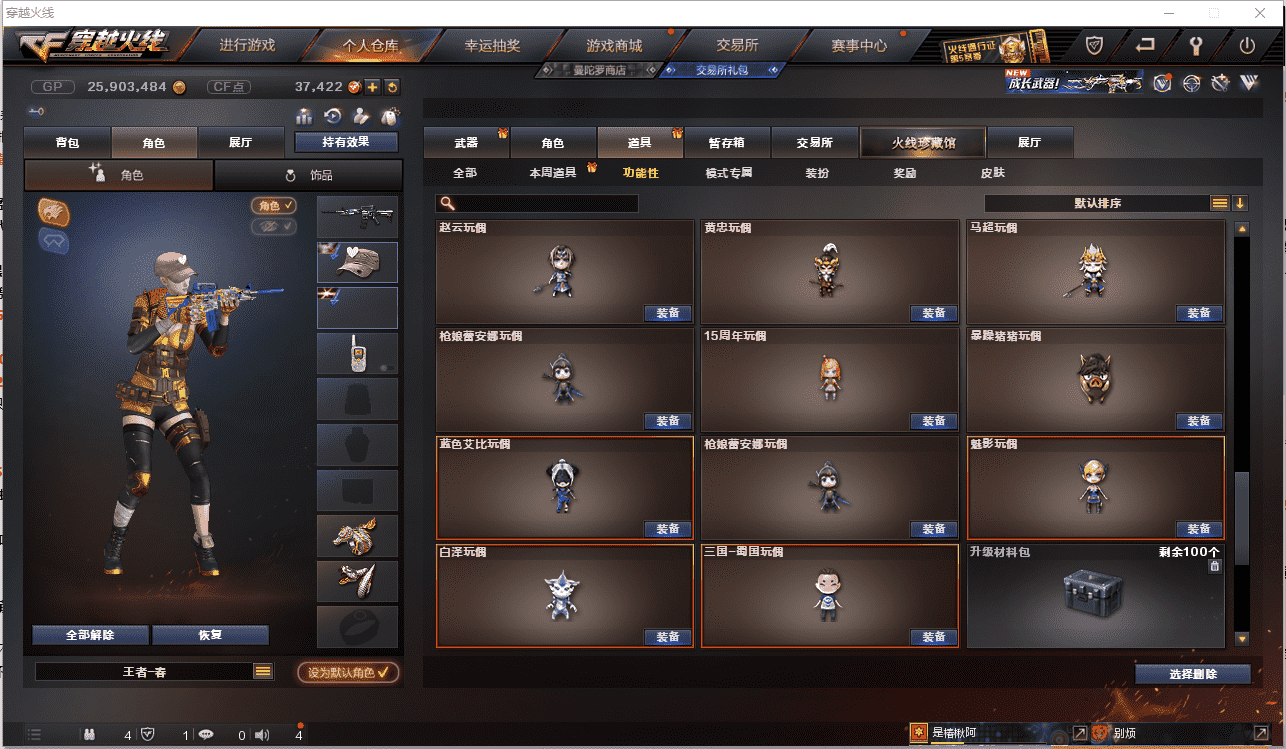 CFCMW371448穿越火线账号详情图34 CFCMW371448穿越火线账号详情图34