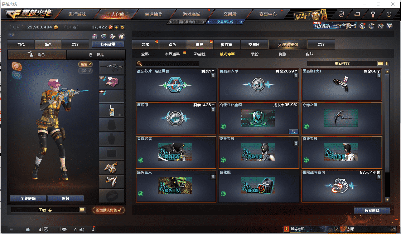 CFCMW371448穿越火线账号详情图36 CFCMW371448穿越火线账号详情图36