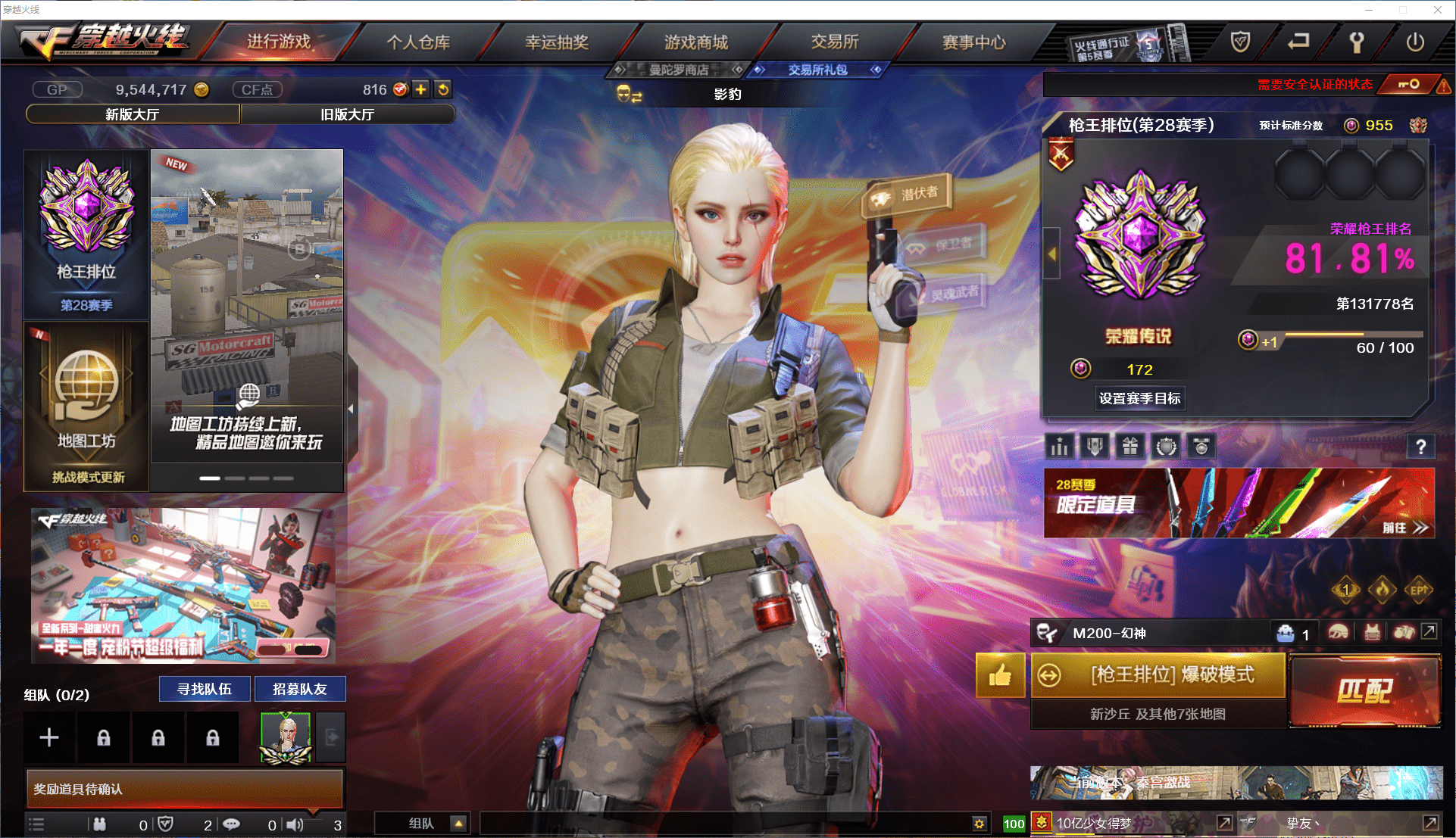 穿越火线账号北部战区北京一区★可协助解人脸★【新设备不显示二次】北京一区56V2王者3炫金可排位/M200-幻神+幻神-宠儿-2