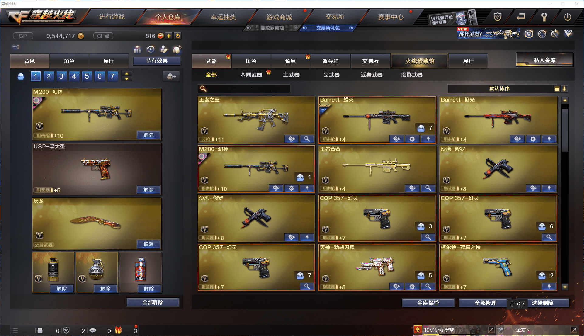 CFCMW371450穿越火线账号详情图5 CFCMW371450穿越火线账号详情图5