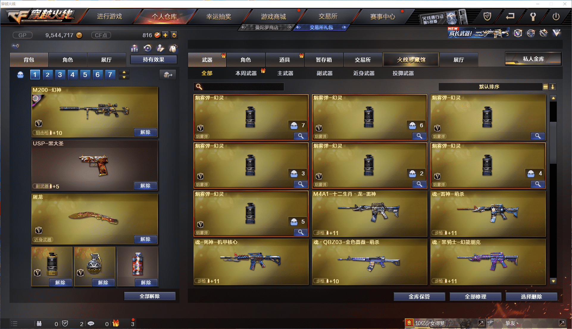 CFCMW371450穿越火线账号详情图8 CFCMW371450穿越火线账号详情图8