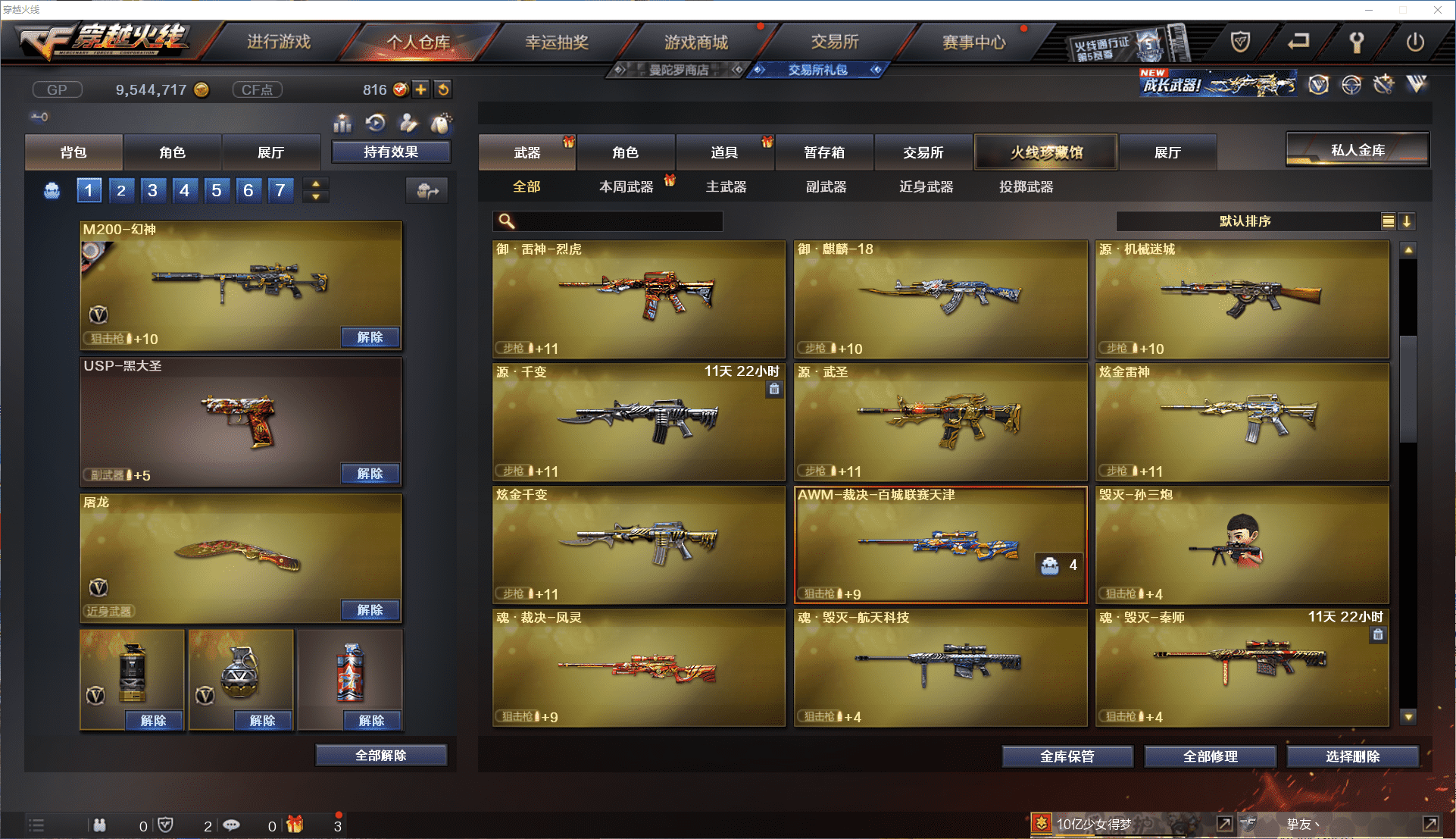 CFCMW371450穿越火线账号详情图10 CFCMW371450穿越火线账号详情图10