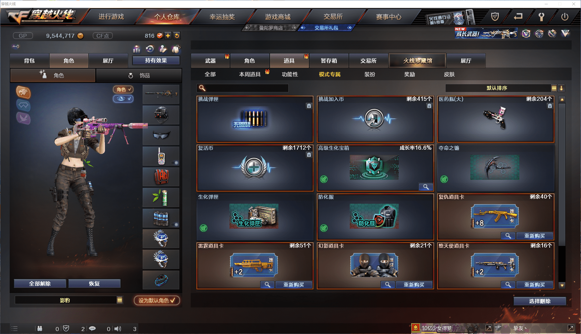 CFCMW371450穿越火线账号详情图24 CFCMW371450穿越火线账号详情图24