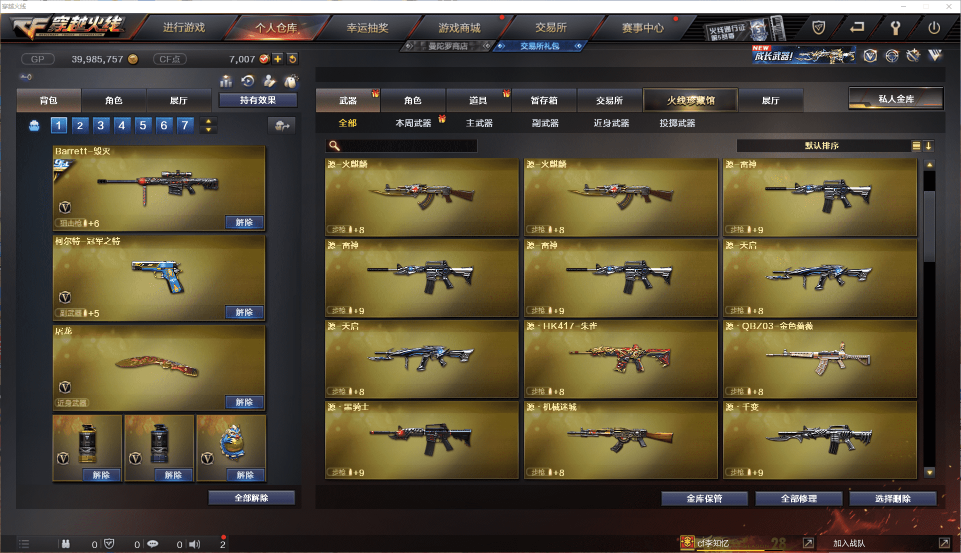 CFCMW371451穿越火线账号详情图11 CFCMW371451穿越火线账号详情图11