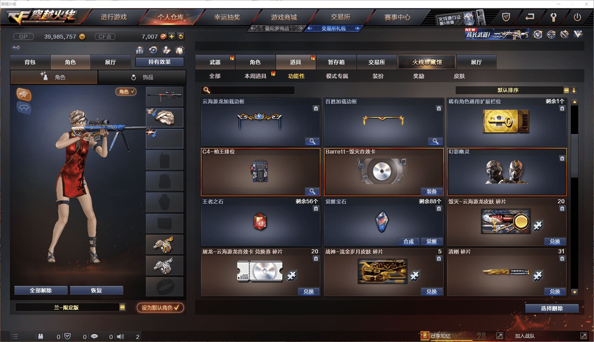 CFCMW371451穿越火线账号详情图28 CFCMW371451穿越火线账号详情图28