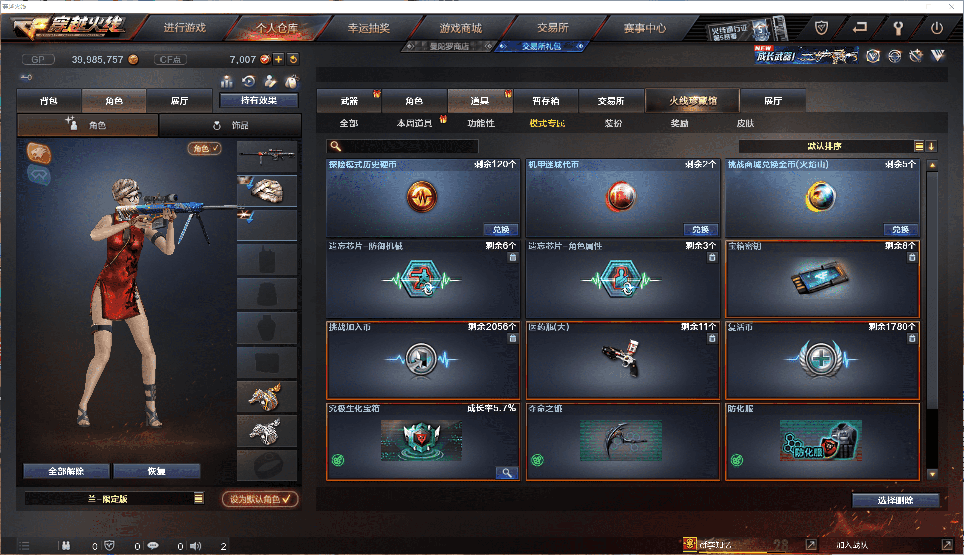 CFCMW371451穿越火线账号详情图33 CFCMW371451穿越火线账号详情图33