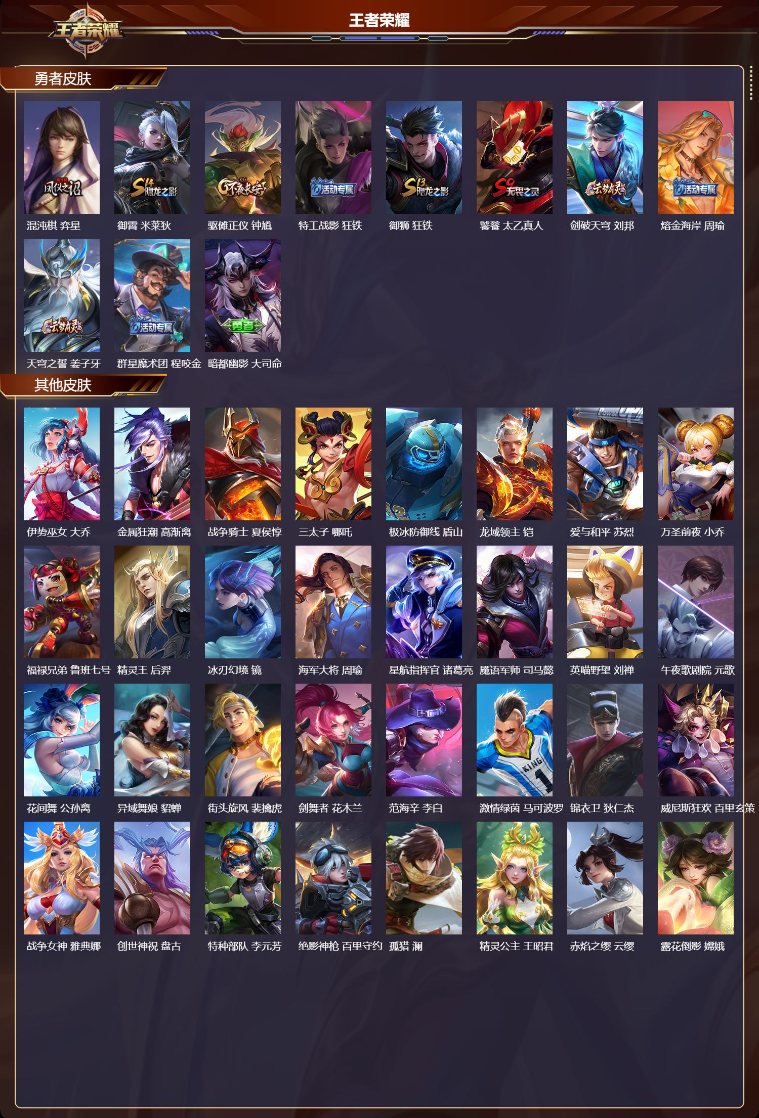 WZCMW3310579王者荣耀账号详情图3 WZCMW3310579王者荣耀账号详情图3