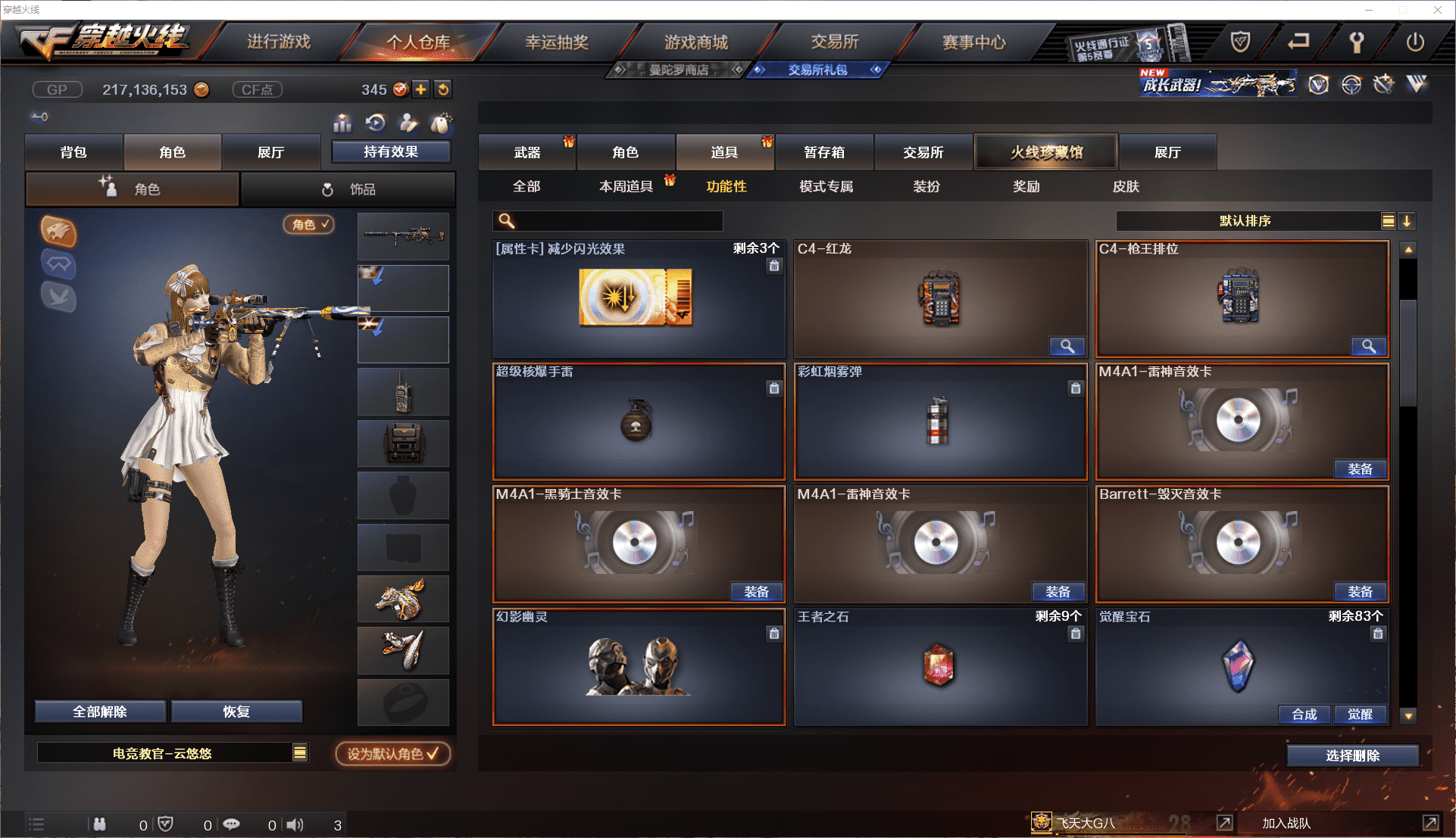 CFCMW371453穿越火线账号详情图38 CFCMW371453穿越火线账号详情图38