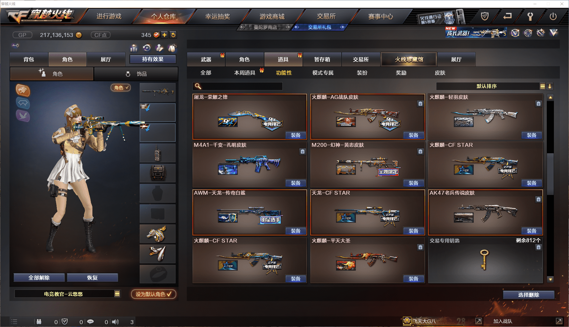 CFCMW371453穿越火线账号详情图43 CFCMW371453穿越火线账号详情图43