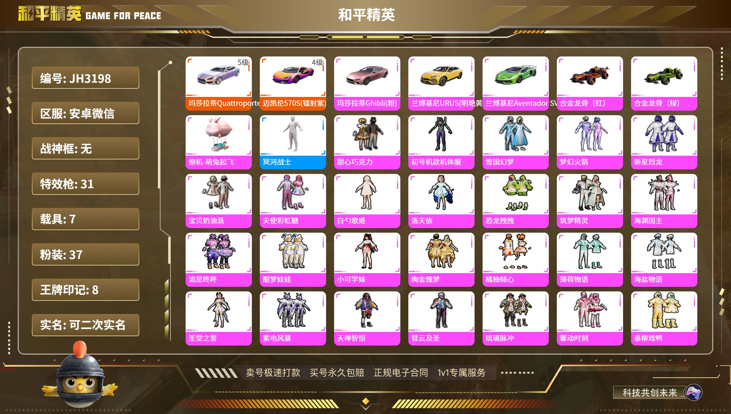 安V【人脸可改】-37粉装-31特效枪-7载具-热力值-8印记-183套装-238枪皮
2卓越印记  2传奇印记  