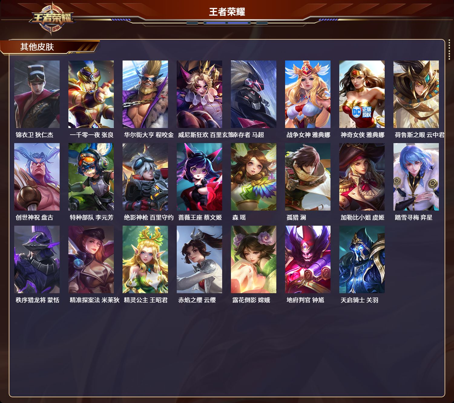 WZCMW3198065王者荣耀账号详情图9 WZCMW3198065王者荣耀账号详情图9