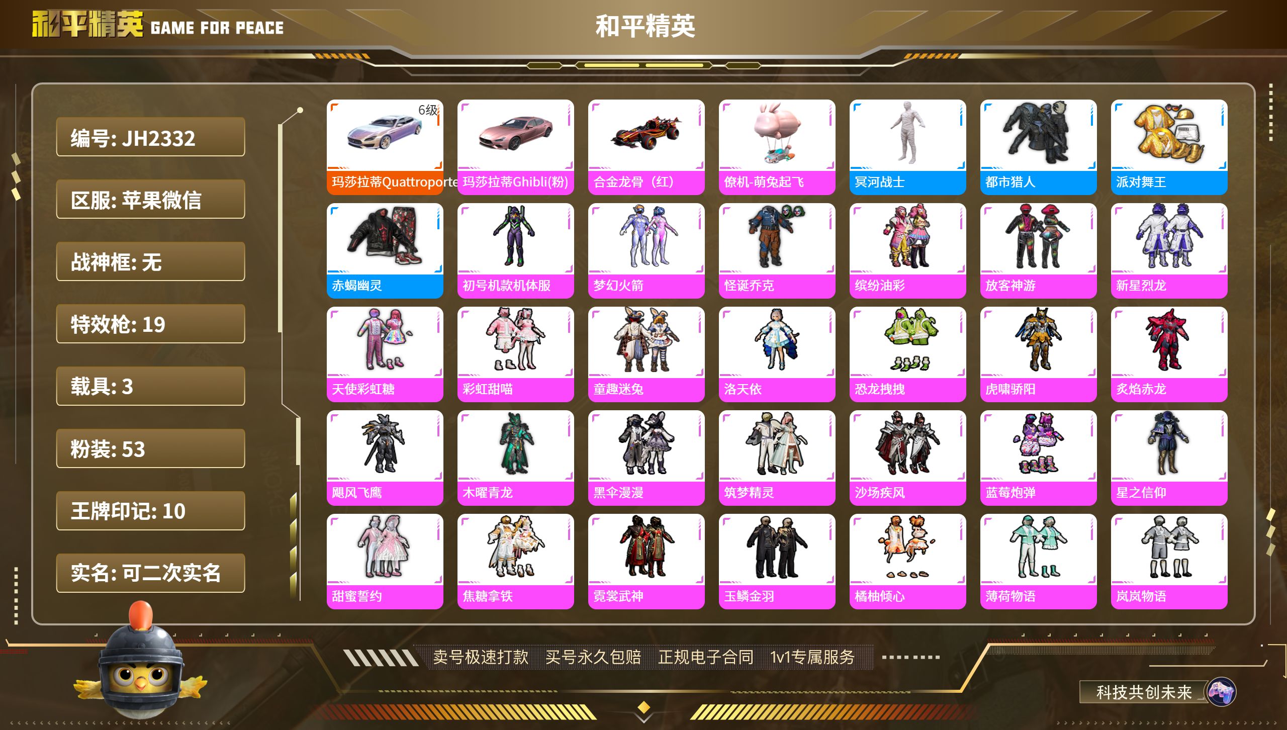 果V【人脸可改】满级幻星粉玛莎 男神3件套 小丑 木乃伊 紫螳螂 红蹦蹦 -53粉装-19特效枪-3载具-热力值-10印记-240套装-242枪皮
1卓越印记  1传奇印记  1绝世印记 