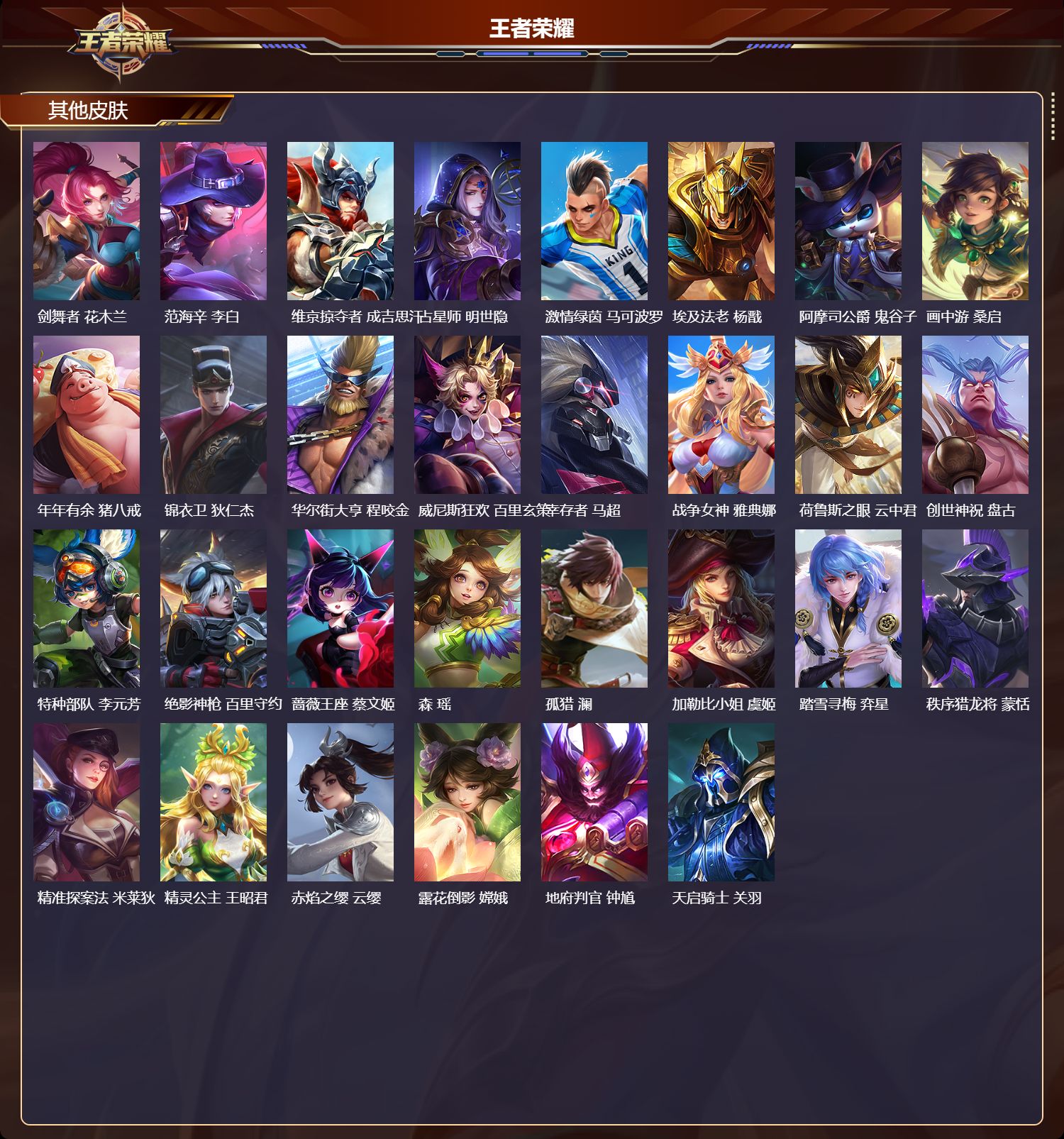 WZCMW3310580王者荣耀账号详情图6 WZCMW3310580王者荣耀账号详情图6