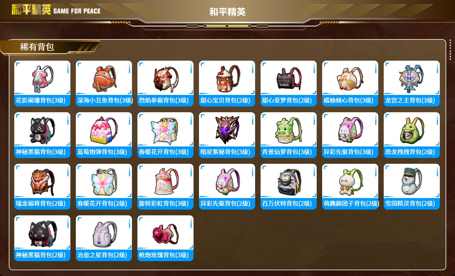 HPCMW3282809和平精英账号详情图4