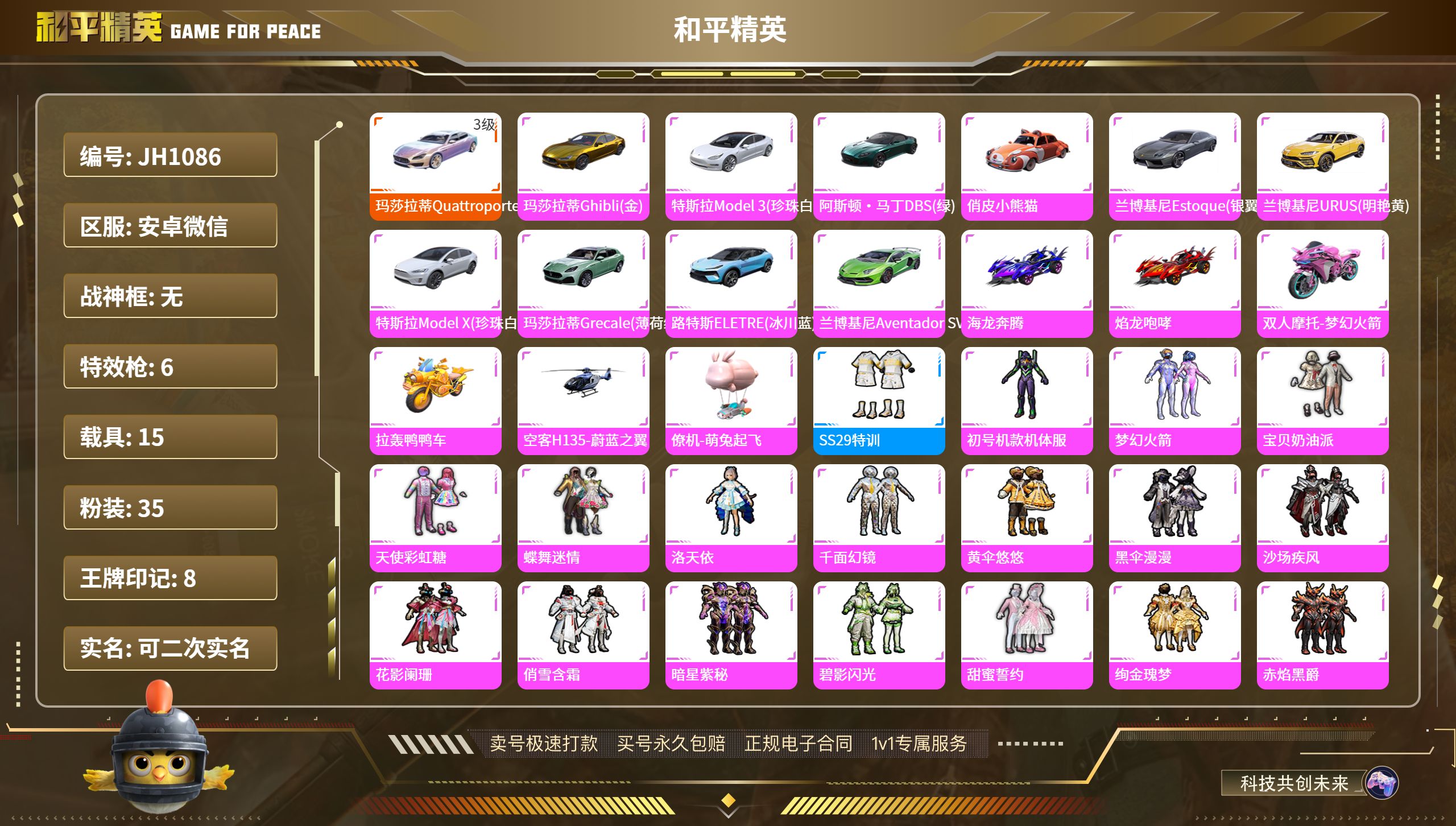 安V【人脸可改】紫螳螂 3级幻星粉玛莎 金玛莎 洛天依 -35粉装-6特效枪-15载具-热力值-8印记-187套装-216枪皮