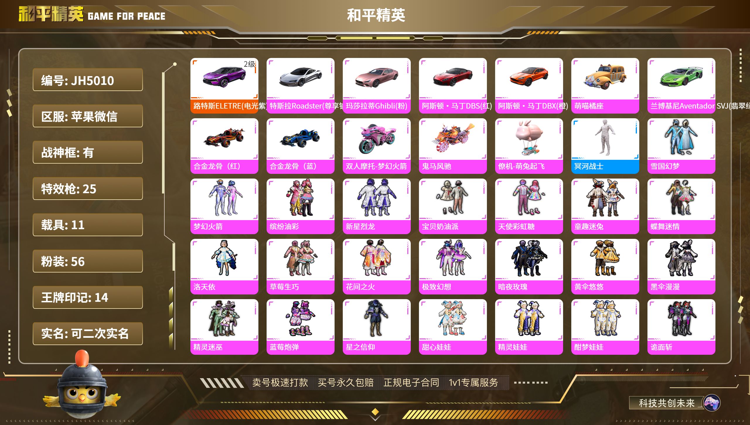 果V【人脸可改】无敌战神框 木乃伊 雪国 -56粉装-25特效枪-11载具-热力值-14印记-266套装-284枪皮
【11载具】路特斯ELERE(电光紫)(2级) 特斯拉Roadste