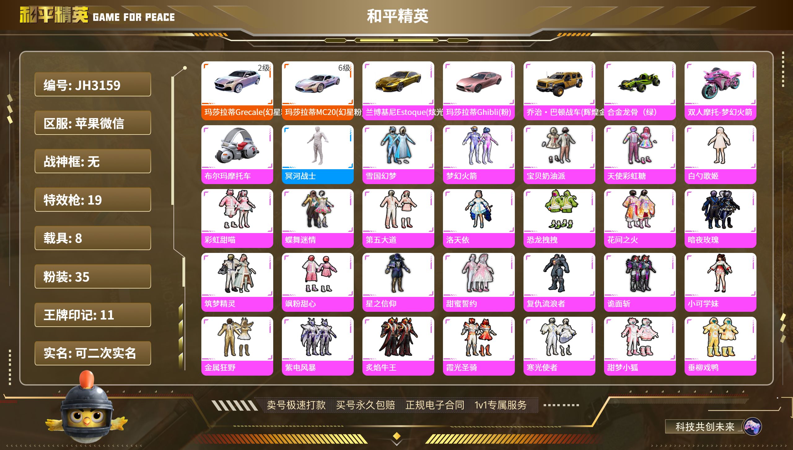 果V【人脸可改】满级幻星粉玛莎  木乃伊 雪国 -35粉装-19特效枪-8载具-热力值-11印记-237套装-227枪皮
1卓越印记 