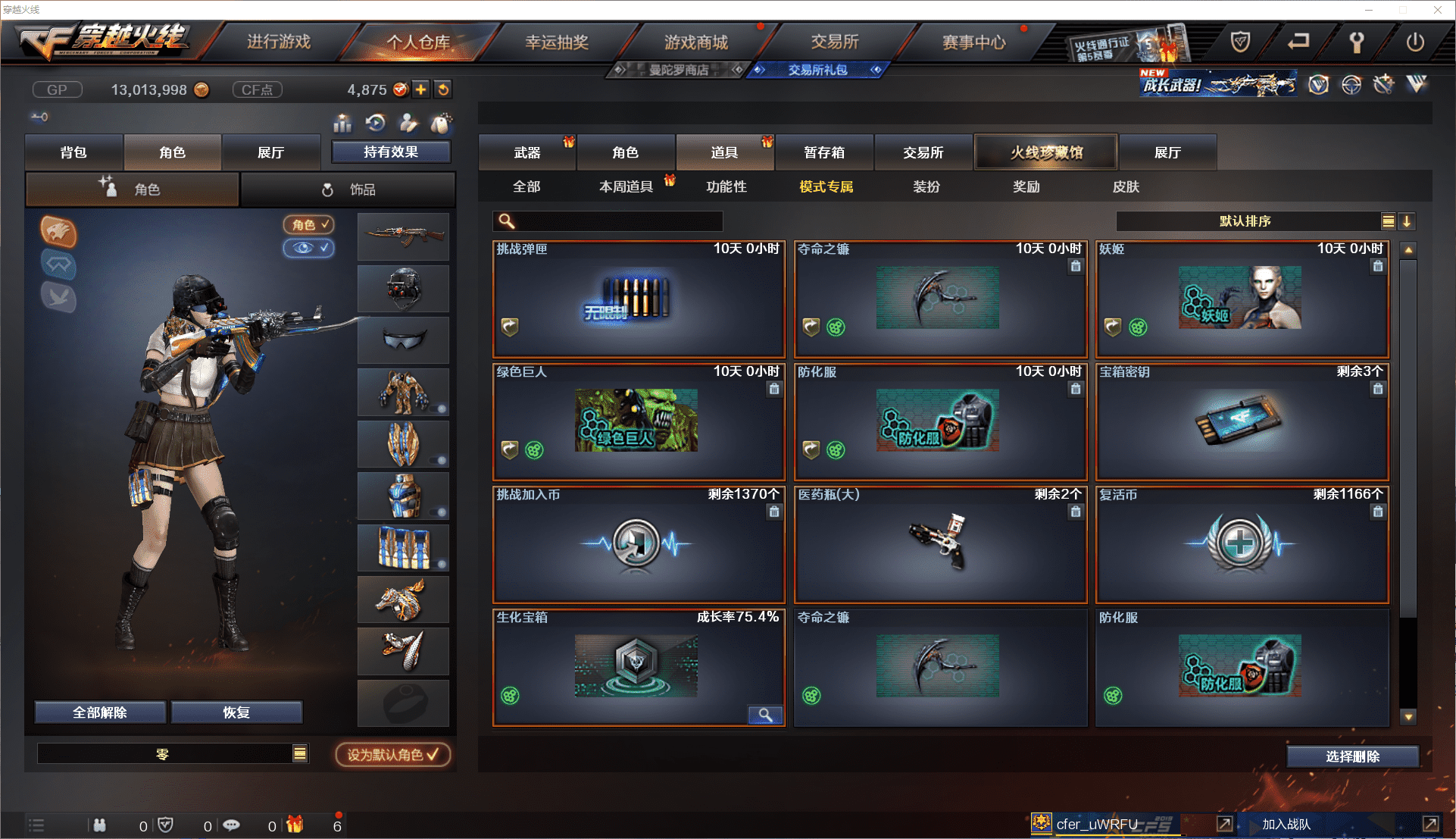 CFCMW371455穿越火线账号详情图24 CFCMW371455穿越火线账号详情图24