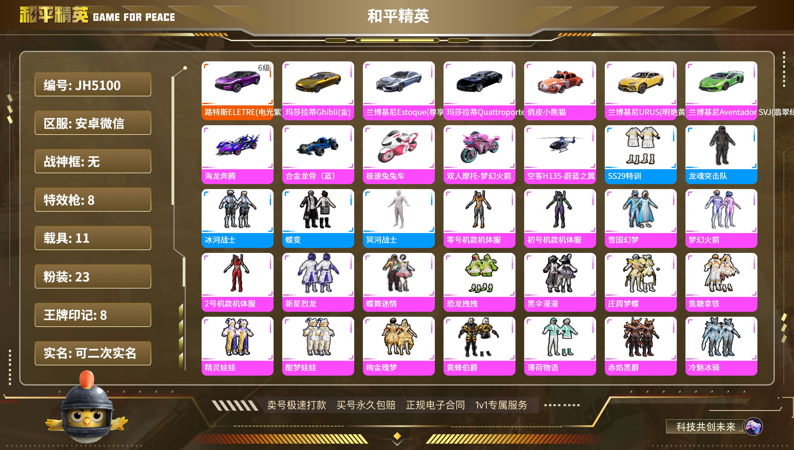 安V【人脸可改】满级路特斯 3螳螂 木乃伊 雪国 金玛莎 -23粉装-8特效枪-11载具-74281热力值-8印记-141套装-135枪皮
2卓越印记  