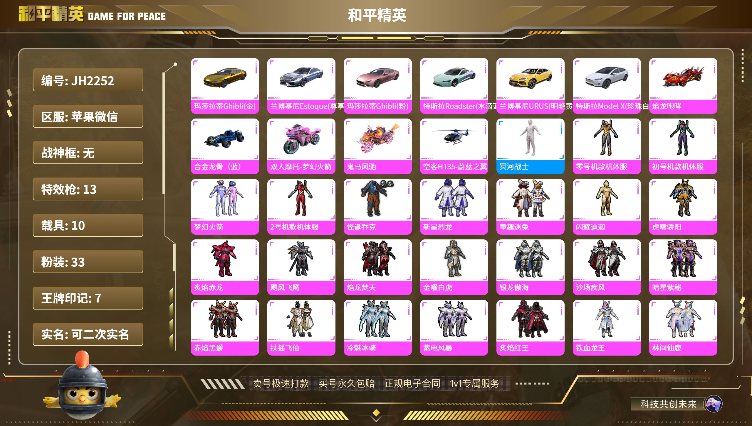 果V【人脸可改】3螳螂 木乃伊 小丑 -33粉装-13特效枪-10载具-76409热力值-7印记-144套装-139枪皮